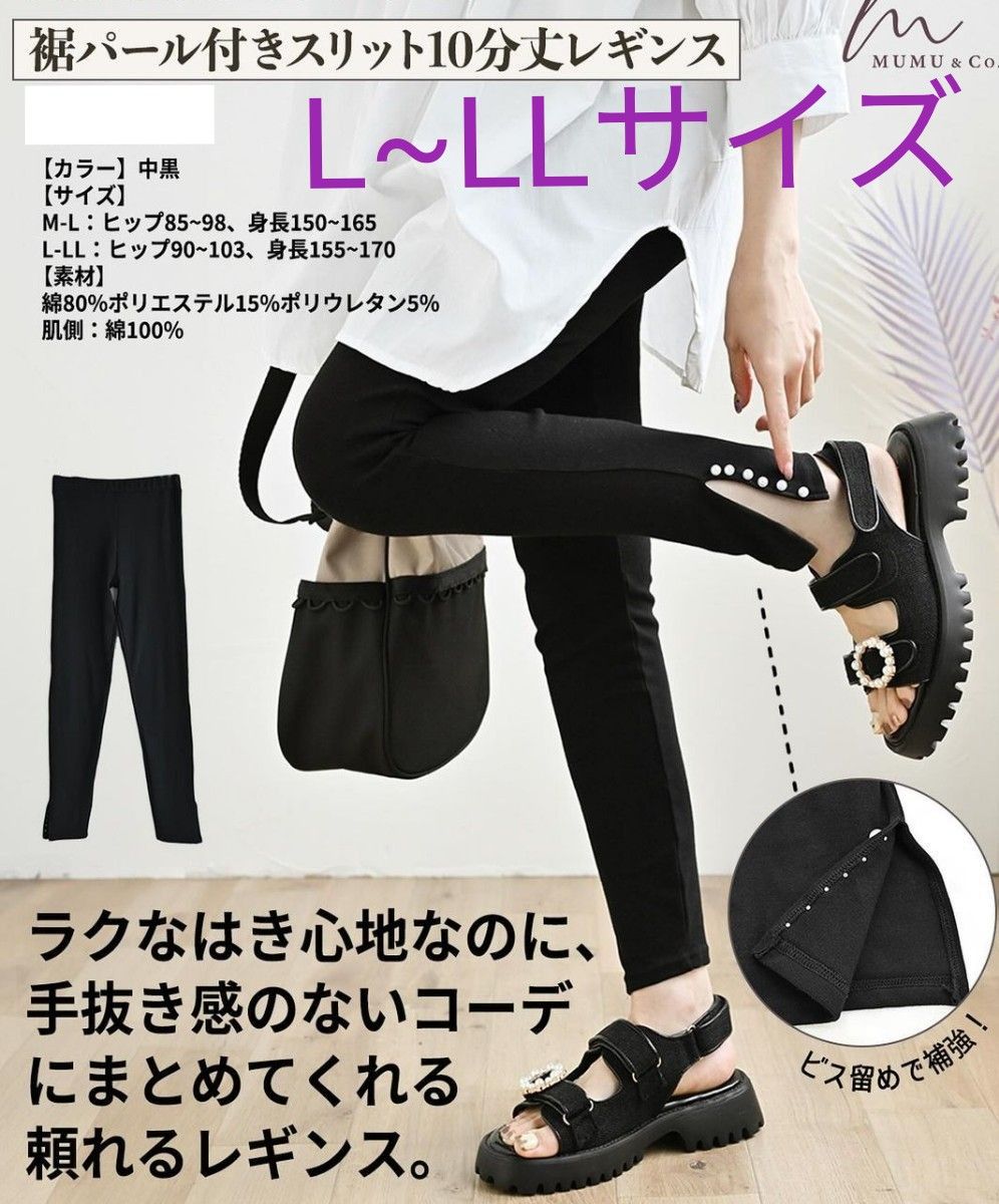 しまむら mumu & co 裾パール付きスリットレギンス L~LL 中黒 しまむら mumu & co 裾パール付きスリットレギンス L~LL 中黒