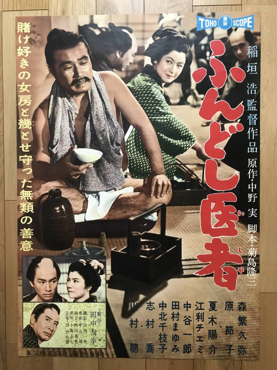 定番のお歳暮&冬ギフト ○映画ポスター○丹145(A) この太陽 若原雅夫 角梨枝子 B1 印刷物 その他