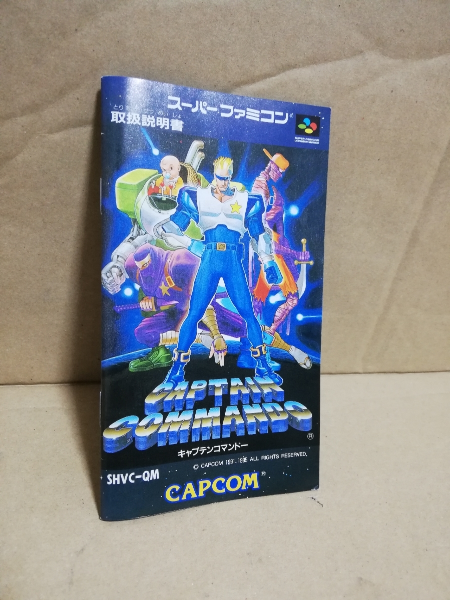 ☆良品☆SFC スーパーファミコンソフト キャプテンコマンドー☆箱