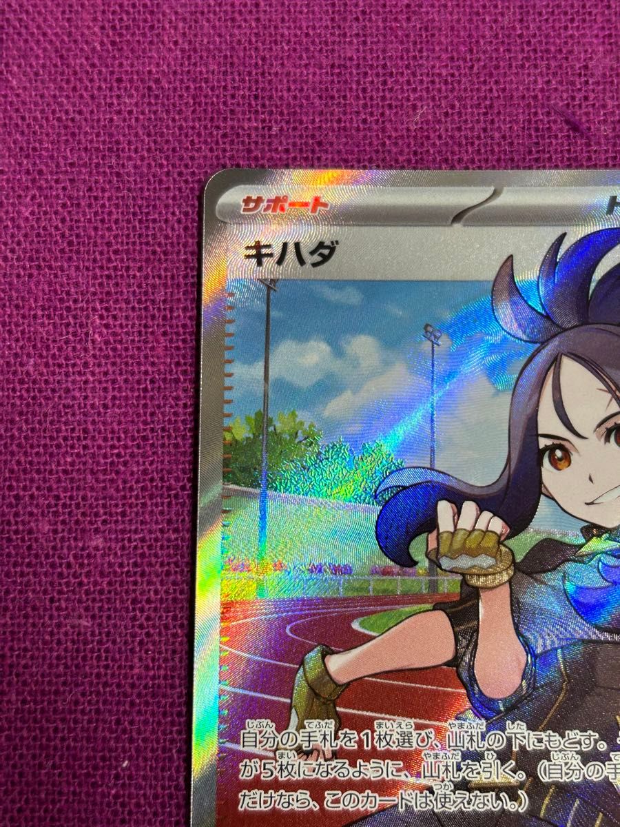 トレショ購入 美品 未使用保管品 ポケモンカード キハダ SR 迅速 トレショ購入 美品 未使用保管品 ポケモンカード キハダ SR 迅速