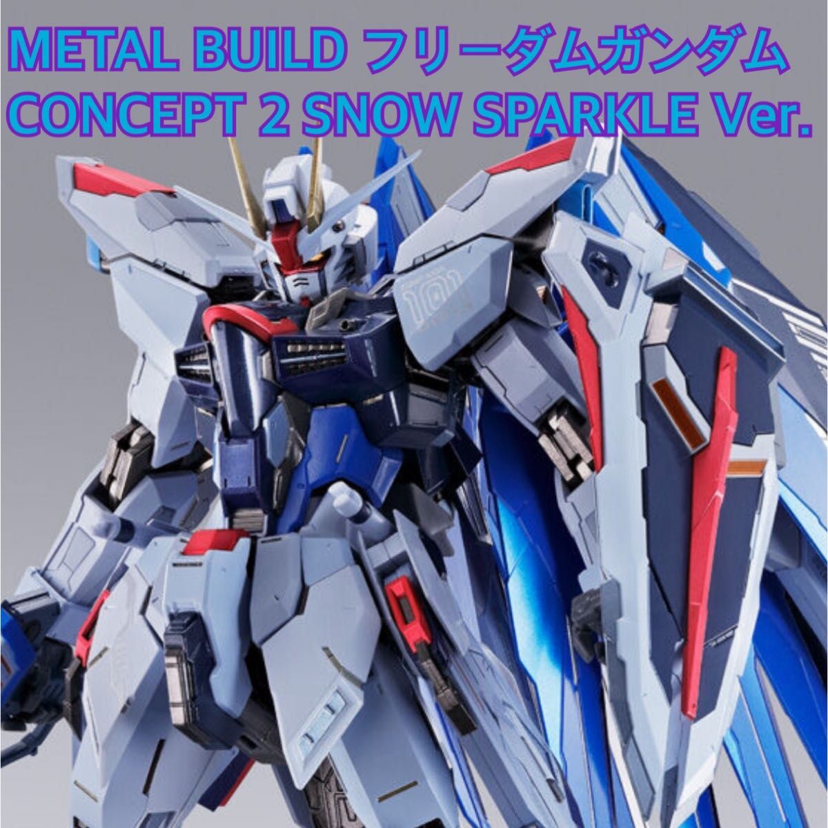 METAL BUILD フリーダムガンダム CONCEPT 2 SNOW SPARKLE Ver METAL BUILD フリーダムガンダム CONCEPT 2 SNOW SPARKLE Ver