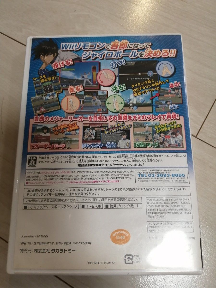 クソゲー】メジャーWii 投げろジャイロボール|Yahoo!フリマ(旧 クソゲー】メジャーWii 投げろジャイロボール|Yahoo!フリマ(旧