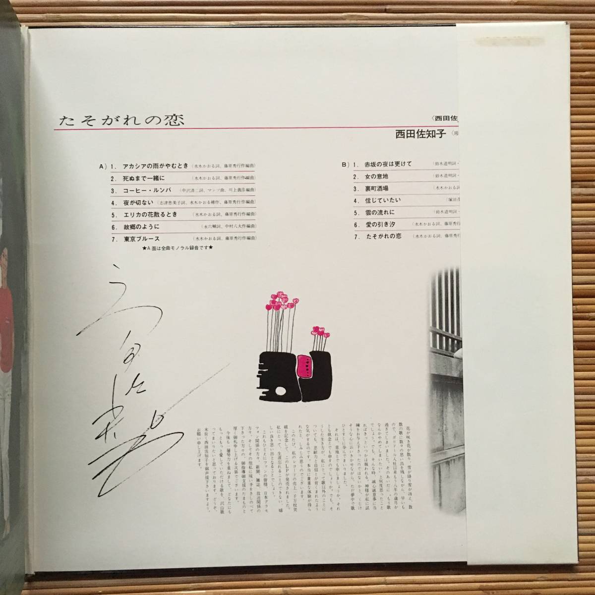 ヤフオク ソノシート付 西田佐知子 たそがれの恋 西 ヤフオク ソノシート付 西田佐知子 たそがれの恋 西