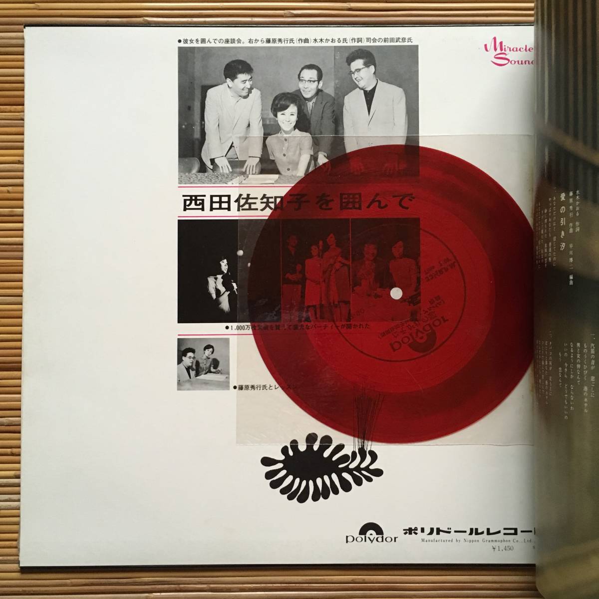 ヤフオク ソノシート付 西田佐知子 たそがれの恋 西 ヤフオク ソノシート付 西田佐知子 たそがれの恋 西