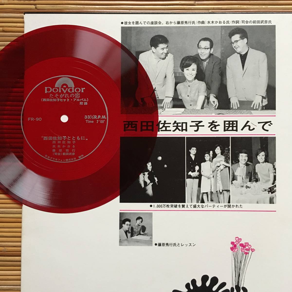 ヤフオク ソノシート付 西田佐知子 たそがれの恋 西 ヤフオク ソノシート付 西田佐知子 たそがれの恋 西