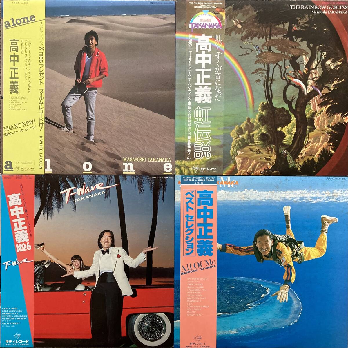 高中正義 LP レコード まとめ売り 帯付き 虹伝説 alone 美品 Yahoo!オークション - 《ALL帯付良品》高中正義LPまとめて18枚