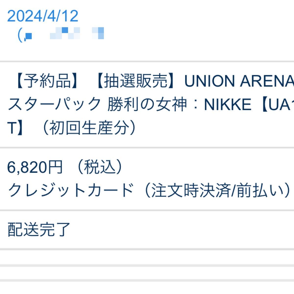 NIKKE 勝利の女神 ユニオンアリーナ(初版・テープ付き未開封BOX NIKKE 勝利の女神 ユニオンアリーナ(初版・テープ付き未開封BOX