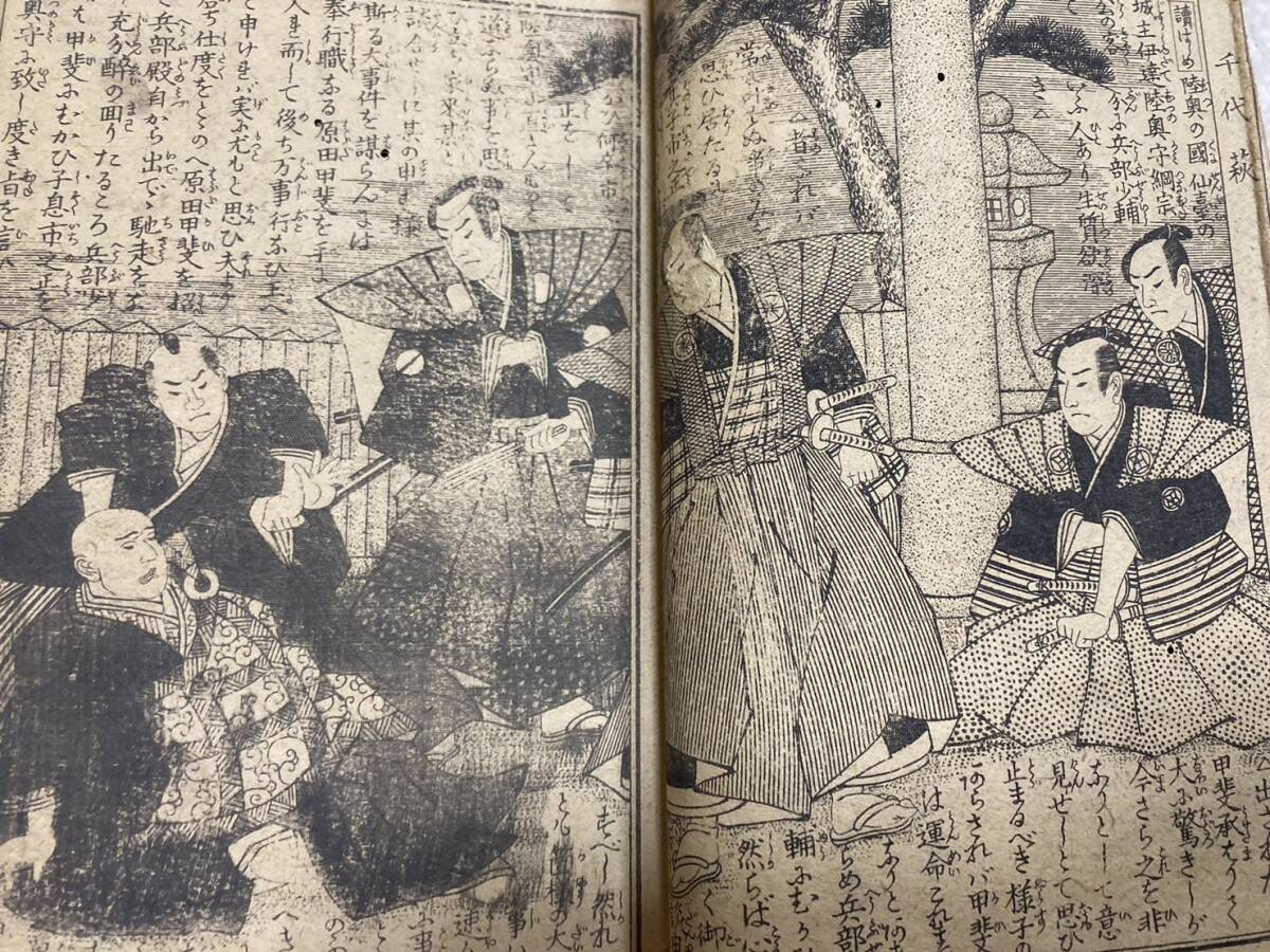 レビュー高評価の商品! 明治30年 千代萩 絵本 名妓/高尾太夫 伊達安芸 力士/絹川谷蔵 和書