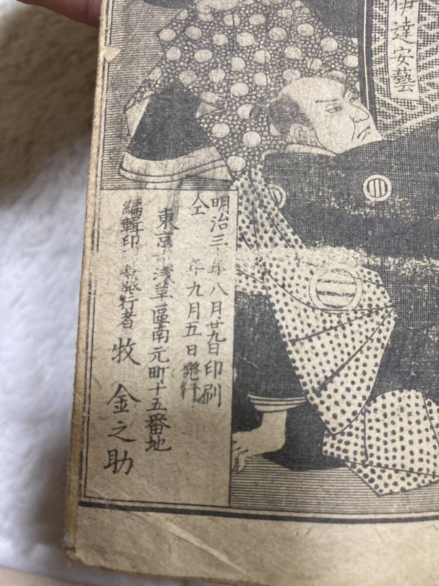 【公式】フジのお歳暮・冬ギフト - WEBカタログ掲載中 絵本 千代萩 明治30年 名妓/高尾太夫 力士/絹川谷蔵 伊達安芸 和書