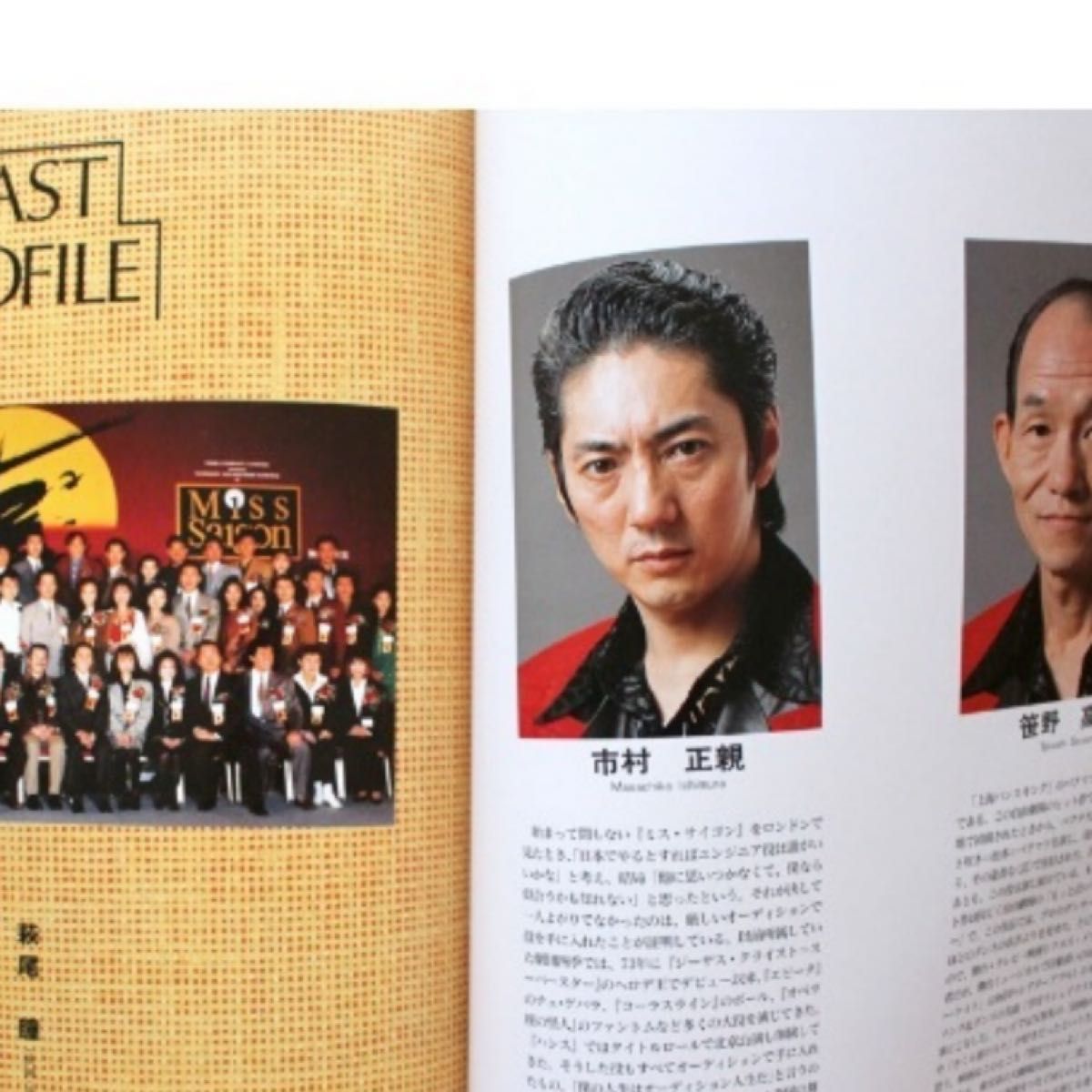 東宝『ミス・サイゴン』初演1992年帝国劇場パンフレット 本田 東宝『ミス・サイゴン』初演1992年帝国劇場パンフレット 本田