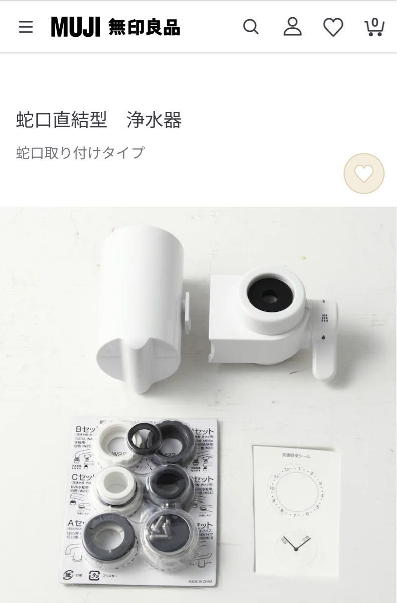 新品未使用】無印良品 蛇口直結型 浄水器 専用カートリッジ付き 新品未使用】無印良品 蛇口直結型 浄水器 専用カートリッジ付き