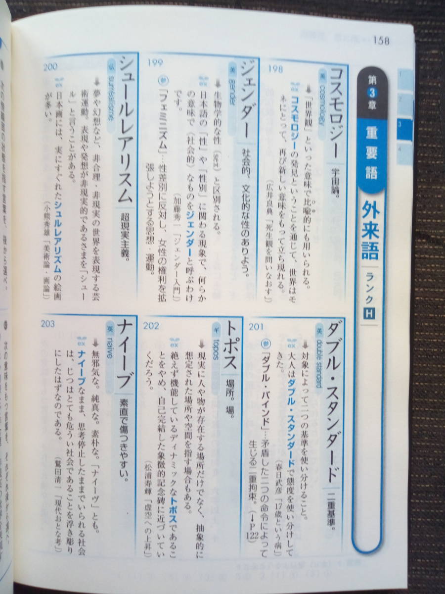 驚きの安さ 読解を深める現代文単語〈評論 小説〉 econet.bi