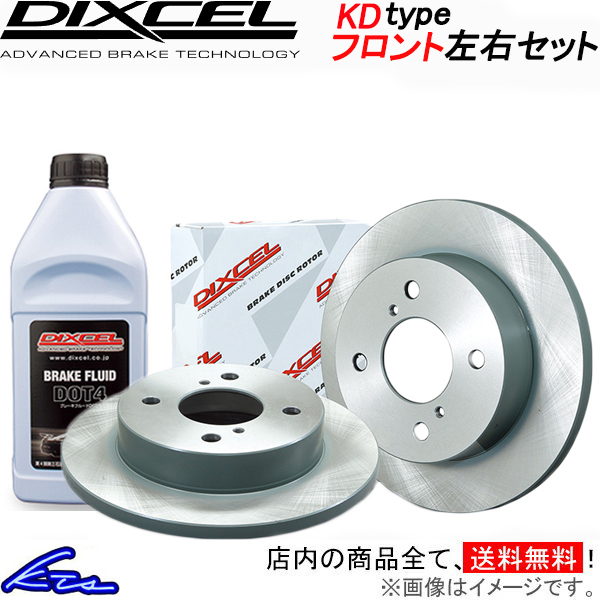 ハイゼット S500P S510P ブレーキローター フロント左右セット ディクセル KDタイプ 3818021S DIXCEL フロントのみ HIJET ディスクローター