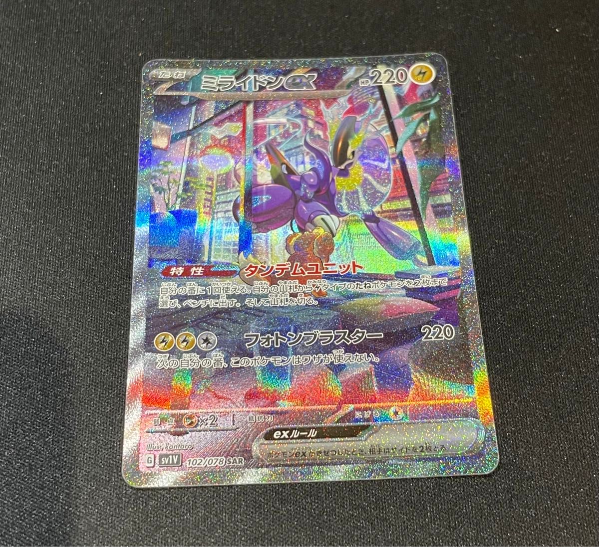 最安値】ポケモンカード バイオレットex ミライドンex SAR 最安値】ポケモンカード バイオレットex ミライドンex SAR