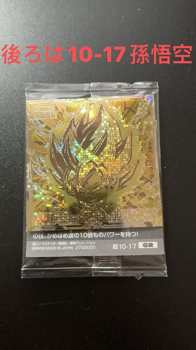 レア】ドラゴンボール シールウエハース ダブルゴールド レア】ドラゴンボール シールウエハース ダブルゴールド