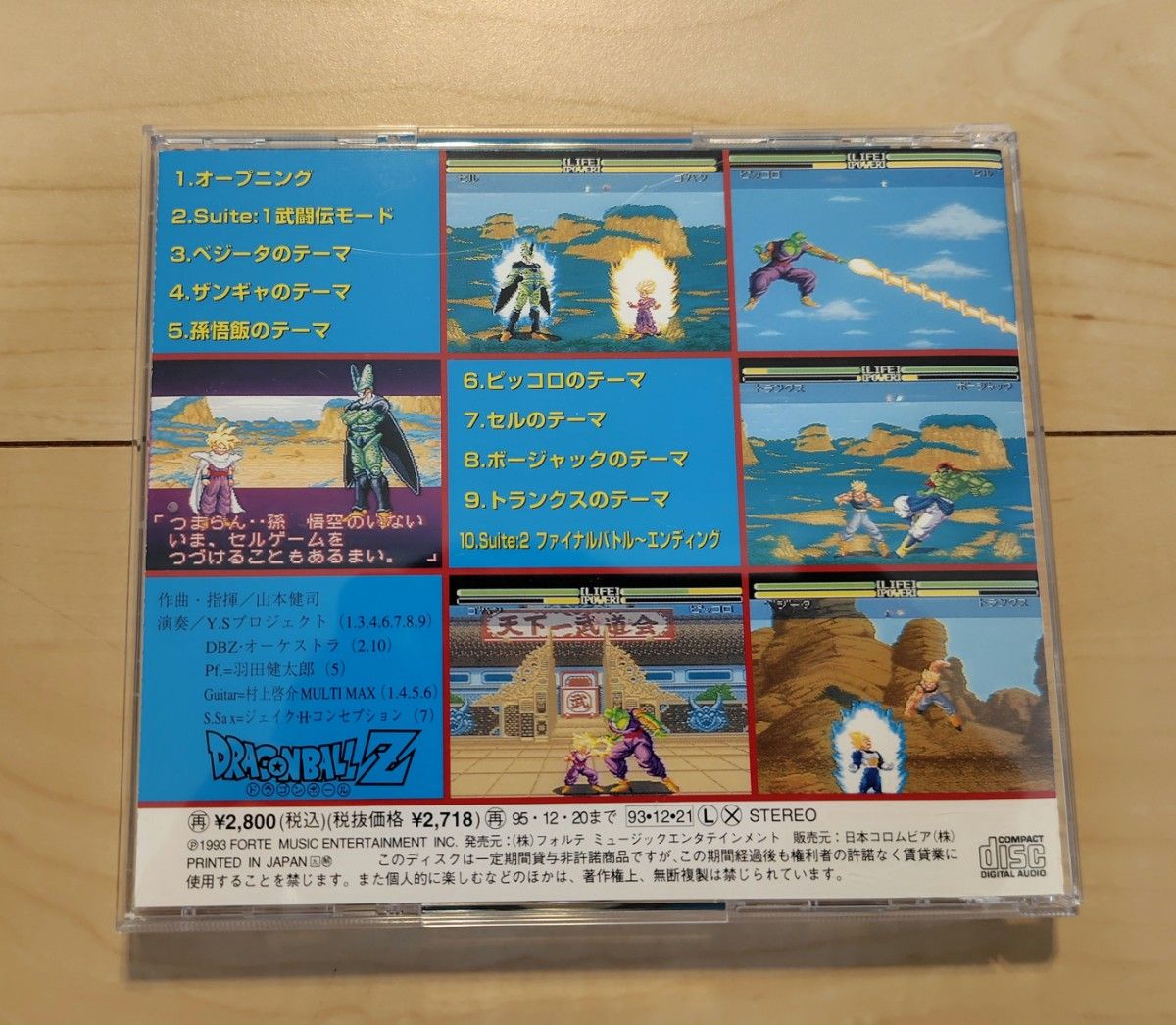 ドラゴンボールZ 超武闘伝2 ゲームミュージック サウンド ドラゴンボールZ 超武闘伝2 ゲームミュージック サウンド