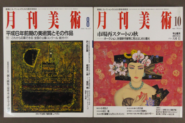 [ special selection book@] in the image monthly fine art 1988~1996 year. inside 12 pcs. un- .*H-28