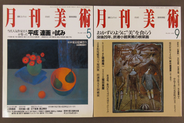 [ special selection book@] in the image monthly fine art 1988~1996 year. inside 12 pcs. un- .*H-28