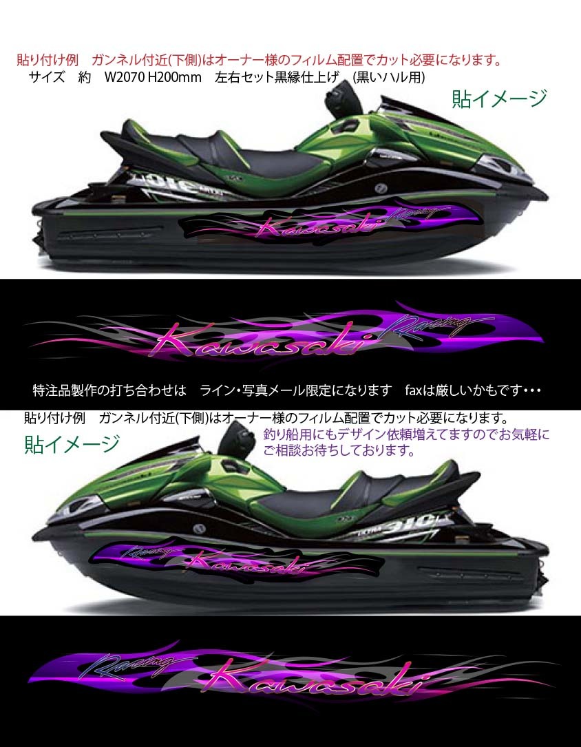 【税込】 小型おまけ付きパープルピンク カワサキ ゴールド風縁ウルトラ用左右セット部分 送料込P1 3次曲面対応 3M製品屋外耐候ラミネート加工済 水上オートバイ用 【税込】 小型おまけ付きパープルピンク カワサキ ゴールド風縁ウルトラ用左右セット部分 送料込P1 3次曲面対応 3M製品屋外耐候ラミネート加工済 水上オートバイ用