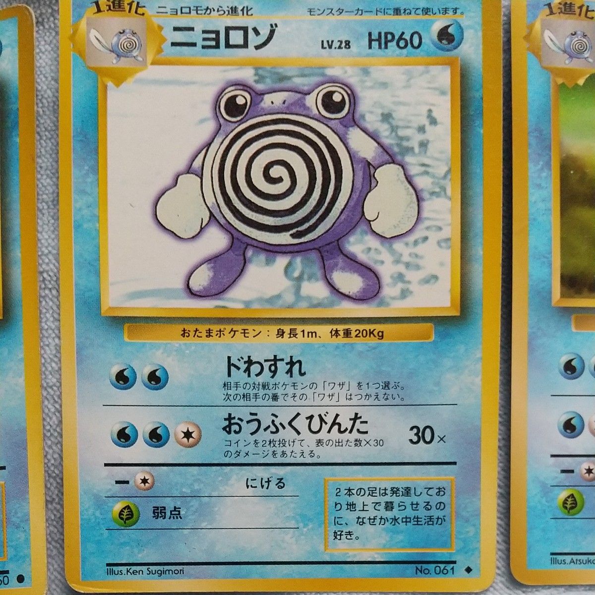 ポケモンカード 旧裏面 ニョロモ ニョロゾ|Yahoo!フリマ(旧 ポケモンカード 旧裏面 ニョロモ ニョロゾ|Yahoo!フリマ(旧