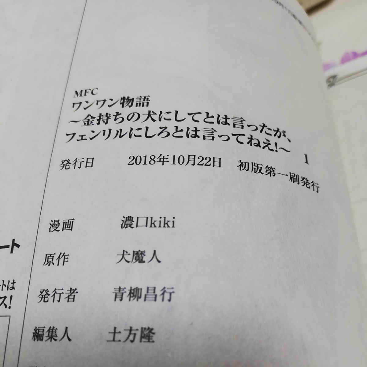 代購代標第一品牌 樂淘letao ワンワン物語金持ちの犬にしてくれとは言ったが フェルリンにしろとは言ってねえ 1 スマートレター発送 代購代標第一品牌 樂淘letao ワンワン物語金持ちの犬にしてくれとは言ったが フェルリンにしろとは言ってねえ 1 スマートレター発送