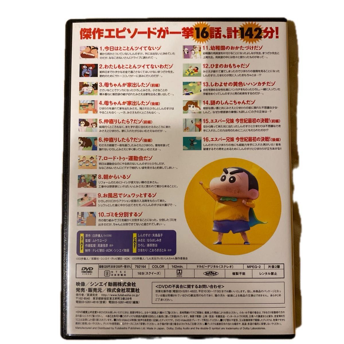 クレヨンしんちゃん DVD イッキ見シリーズ 超能力編 おおおのしんのすけ 二枚セット クレヨンしんちゃん DVD イッキ見シリーズ 超能力編 おおおのしんのすけ 二枚セット