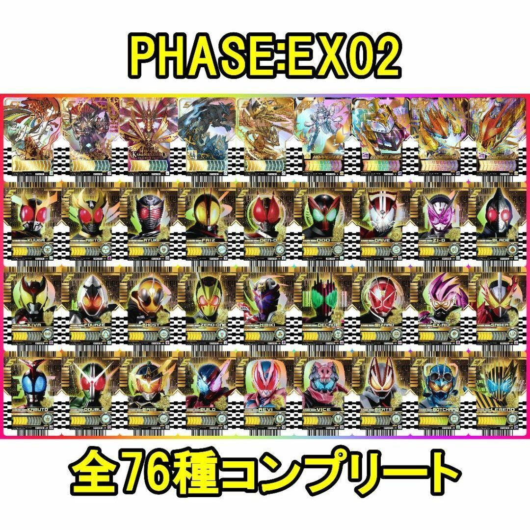 ライドケミートレカ PHASE EX02 コンプリート 全76種 仮面 ライドケミートレカ PHASE EX02 コンプリート 全76種 仮面