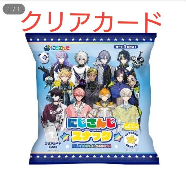 にじさんじスナック ヒーロー クリアカード|Yahoo!フリマ(旧 にじさんじスナック ヒーロー クリアカード|Yahoo!フリマ(旧