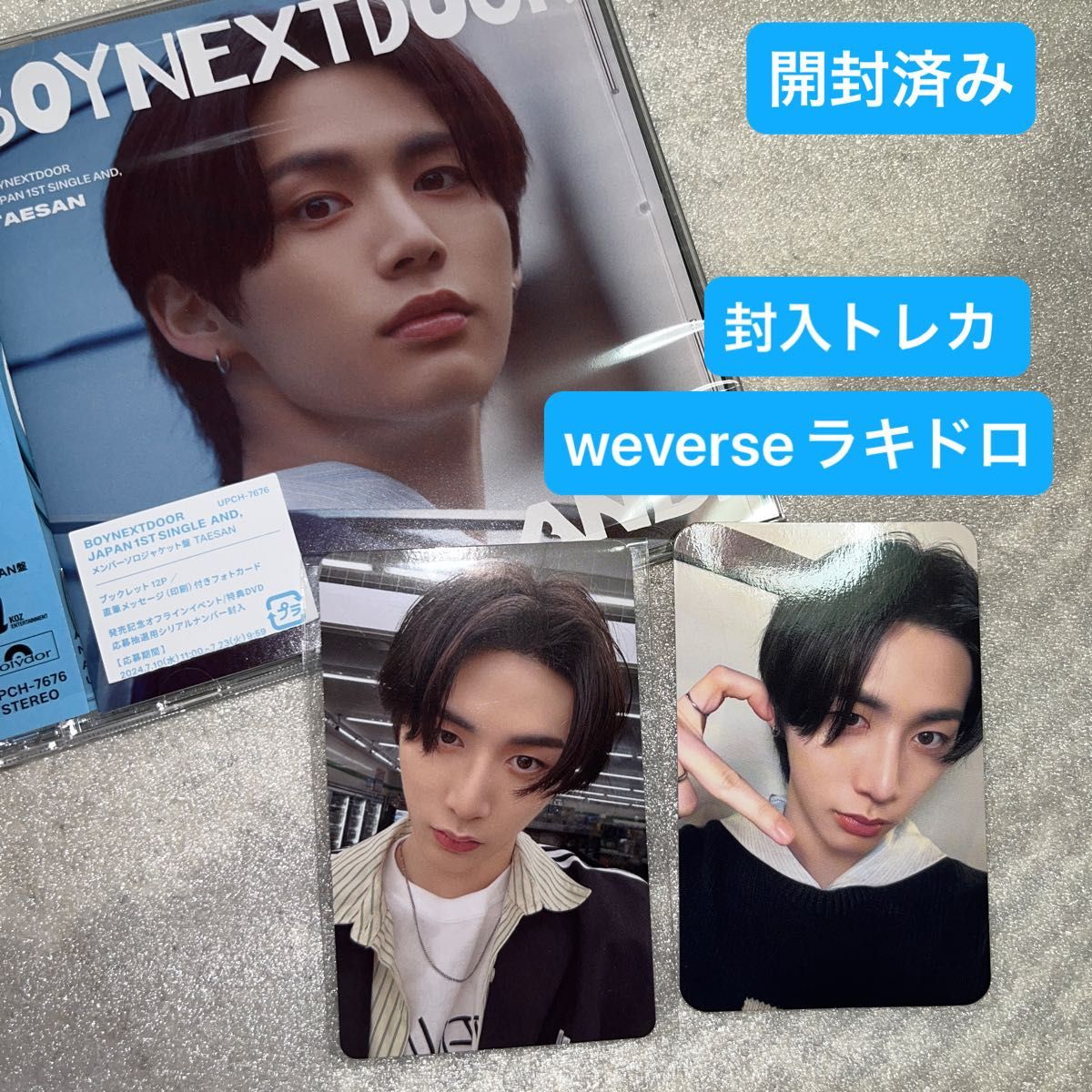 BOYNEXTDOOR AND ソロジャケ テサン 封入トレカ ウィバショ BOYNEXTDOOR AND ソロジャケ テサン 封入トレカ ウィバショ