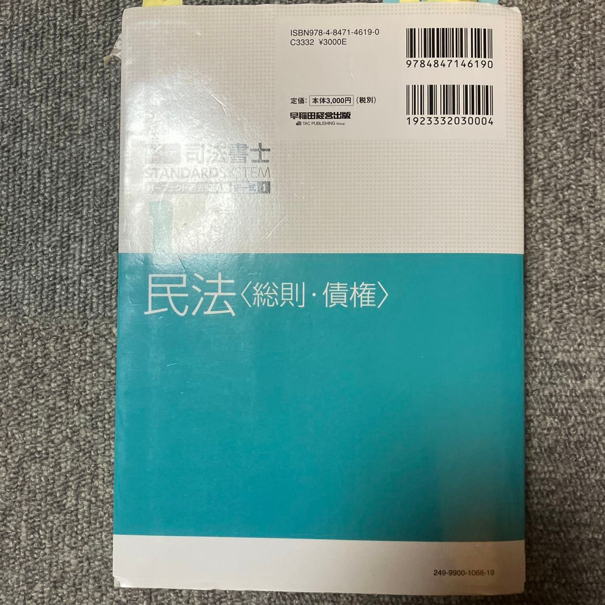 司法書士パーフェクト過去問題集 2020年度版1 (司法書士 司法書士パーフェクト過去問題集 2020年度版1 (司法書士