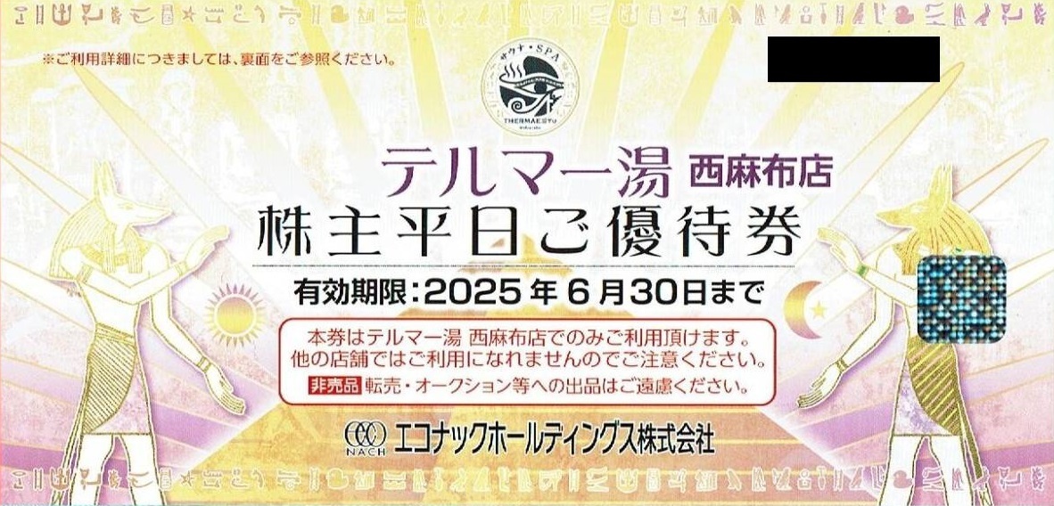 即決★送料無料★匿名配送★最新 テルマー湯 平日券 西麻布店 4枚★エコナック 株主優待★2025年6月期限