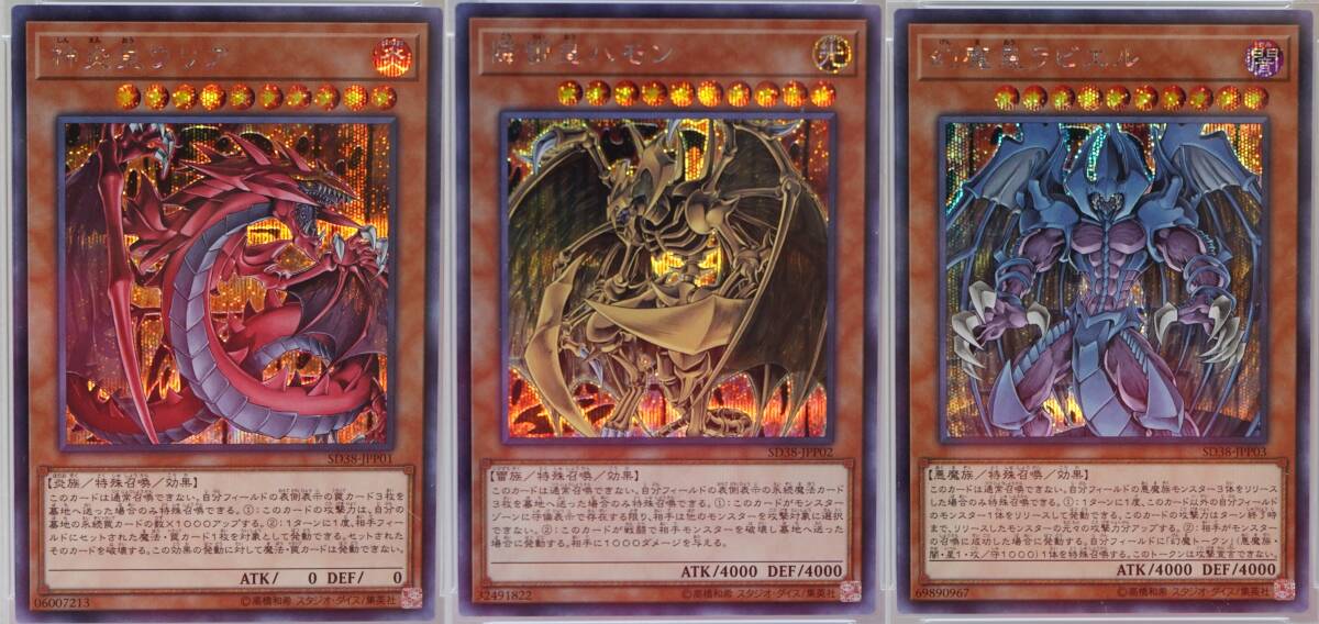 遊戯王 PSA10 三幻魔 3枚セット シークレット 完美品 神炎皇 遊戯王 PSA10 三幻魔 3枚セット シークレット 完美品 神炎皇