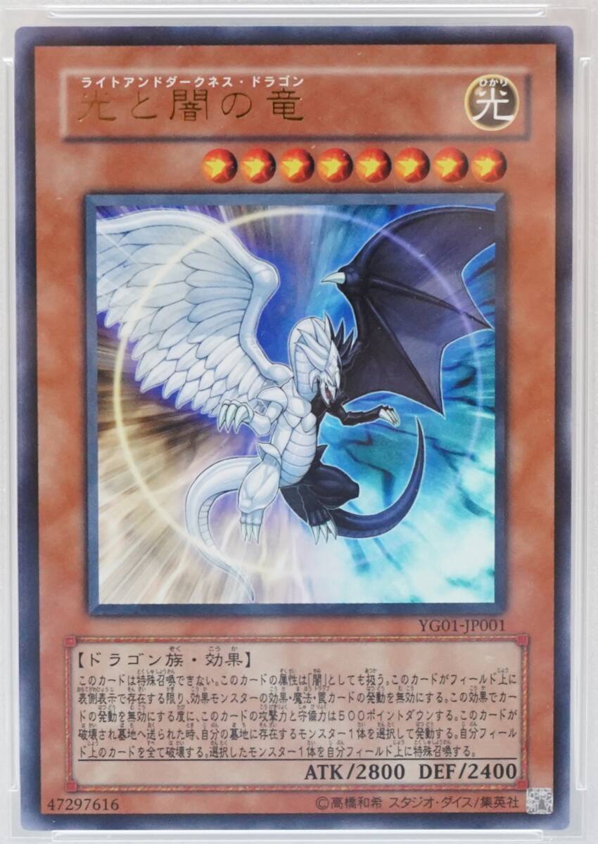 遊戯王 PSA10 完美品 ウルトラ 光と闇の竜 鑑定品 ライトアンド 遊戯王 PSA10 完美品 ウルトラ 光と闇の竜 鑑定品 ライトアンド