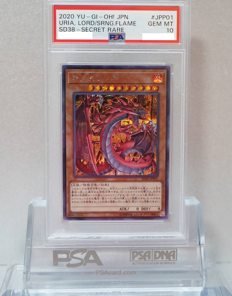 遊戯王 PSA10 三幻魔 3枚セット シークレット 完美品 神炎皇 遊戯王 PSA10 三幻魔 3枚セット シークレット 完美品 神炎皇