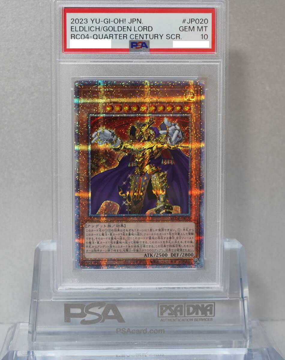 遊戯王 PSA10 完美品 25thシークレット 黄金卿エルドリッチ 鑑定 遊戯王 PSA10 完美品 25thシークレット 黄金卿エルドリッチ 鑑定
