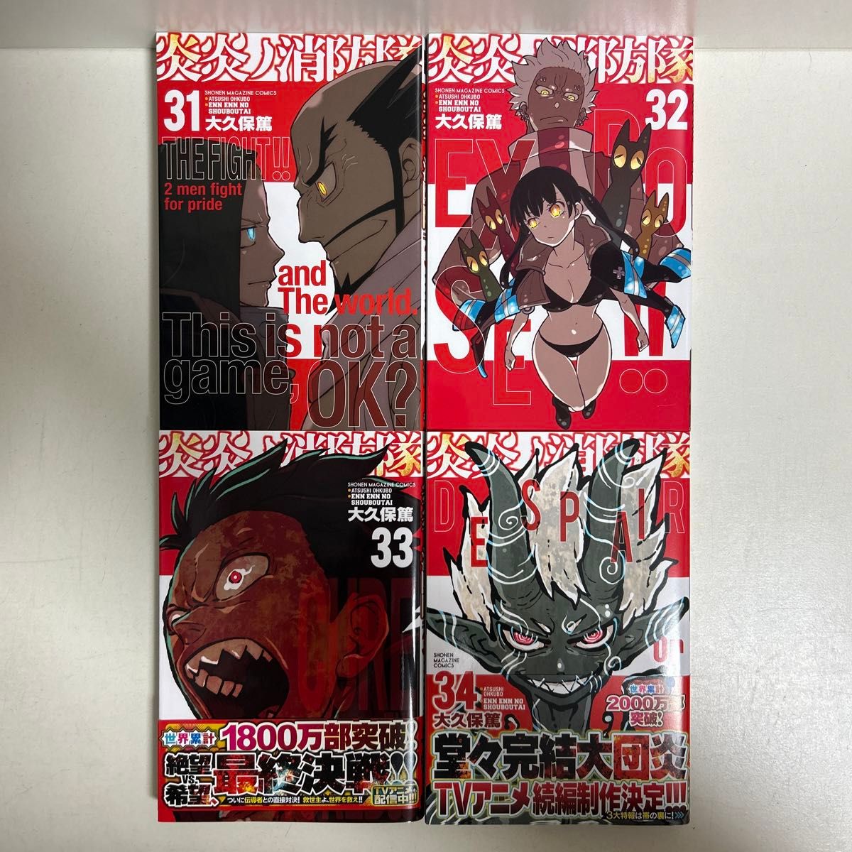 炎炎ノ消防隊 1〜34巻 全巻セット まとめ売り 漫画 マンガ 全巻 炎炎ノ消防隊 1〜34巻 全巻セット まとめ売り 漫画 マンガ 全巻