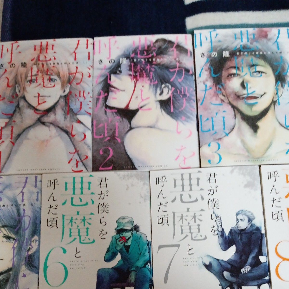 全巻初版 全巻セット 完結セット 14巻セット君が僕らを悪魔と 全巻初版 全巻セット 完結セット 14巻セット君が僕らを悪魔と