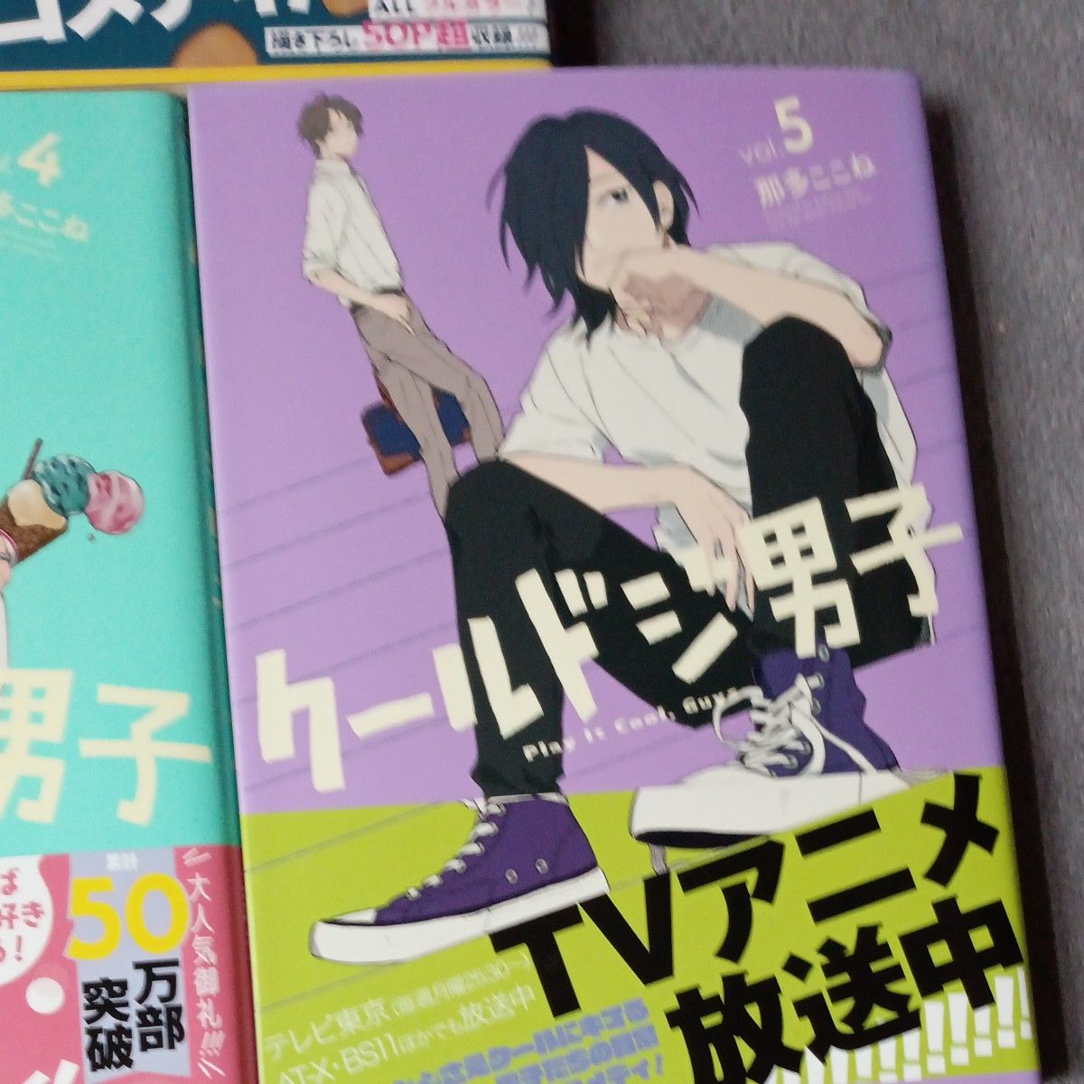 全巻帯付き 付属品付き 既刊5巻全巻セット クールドジ男子 (ガンガンコミックスpixiv) 那多ここね 著 最安値 全巻帯付き 付属品付き 既刊5巻全巻セット クールドジ男子 (ガンガンコミックスpixiv) 那多ここね 著 最安値