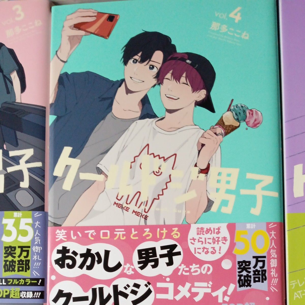 全巻帯付き 付属品付き 既刊5巻全巻セット クールドジ男子 (ガンガンコミックスpixiv) 那多ここね 著 最安値 全巻帯付き 付属品付き 既刊5巻全巻セット クールドジ男子 (ガンガンコミックスpixiv) 那多ここね 著 最安値