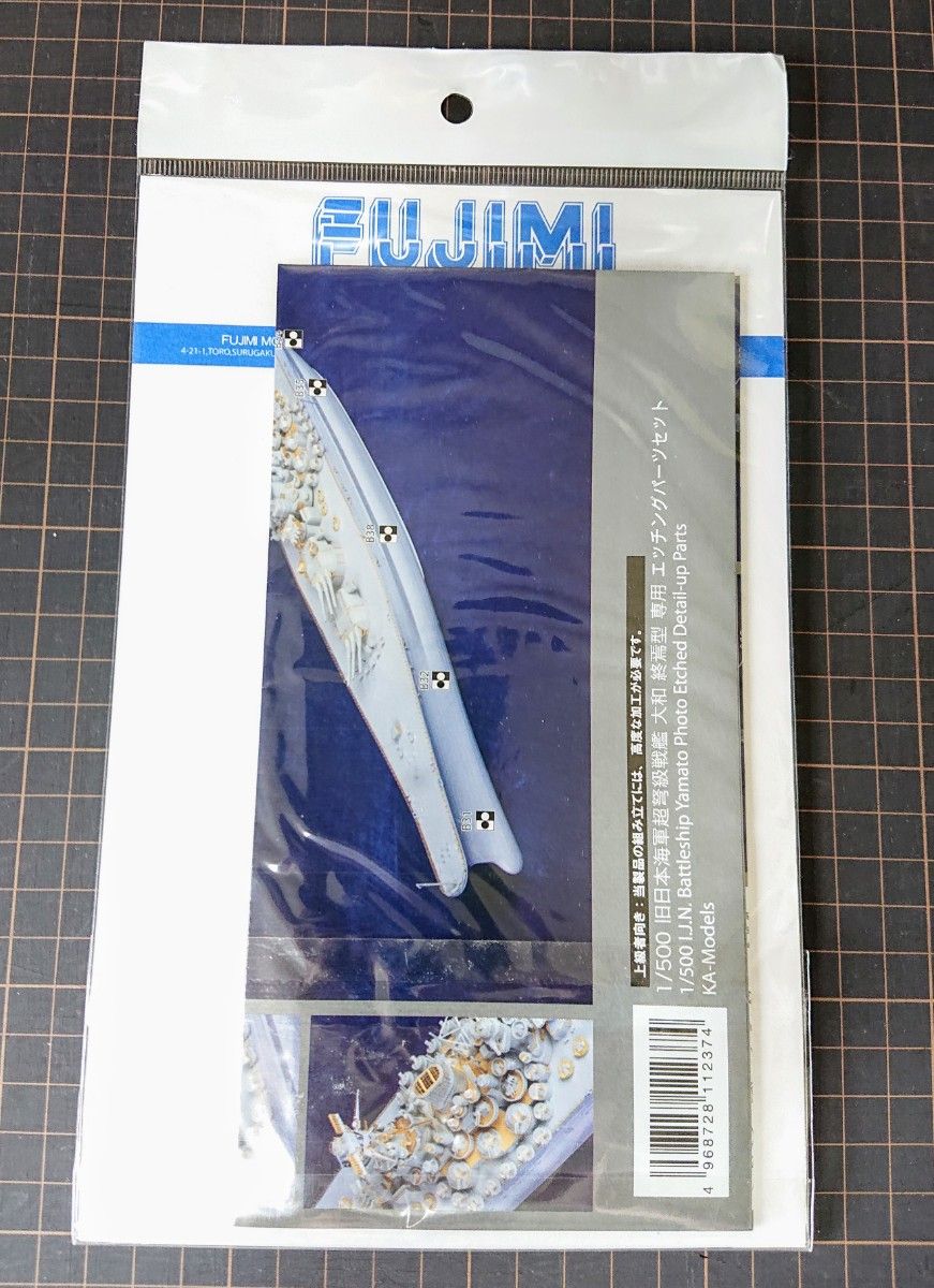 大特価!!フジミ 1/500 戦艦大和 終焉型 専用エッチングパーツ GUP-1