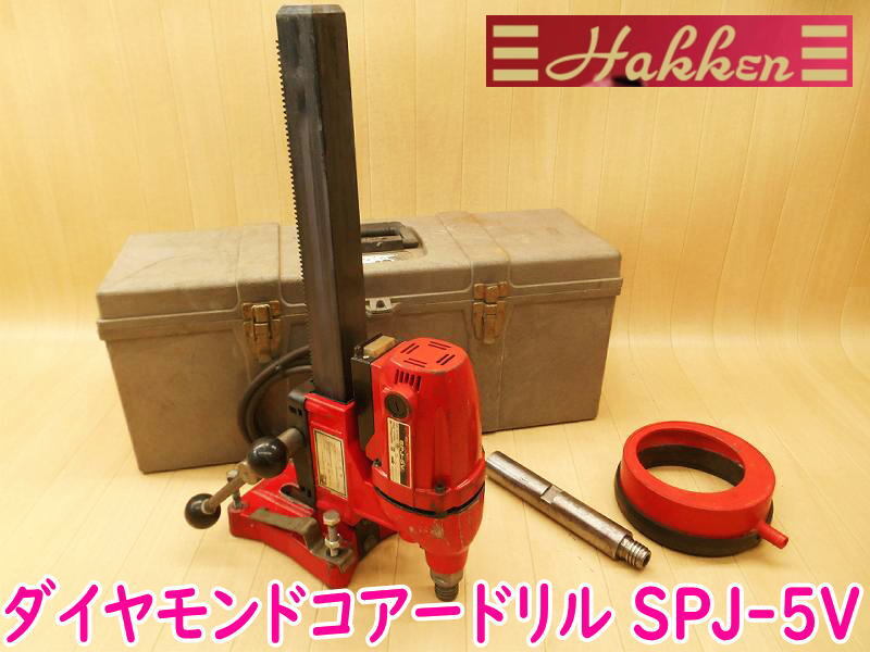 Yahoo!オークション - Hakken ダイヤモンドコアードリル SPJ-5V Yahoo!オークション - Hakken ダイヤモンドコアードリル SPJ-5V