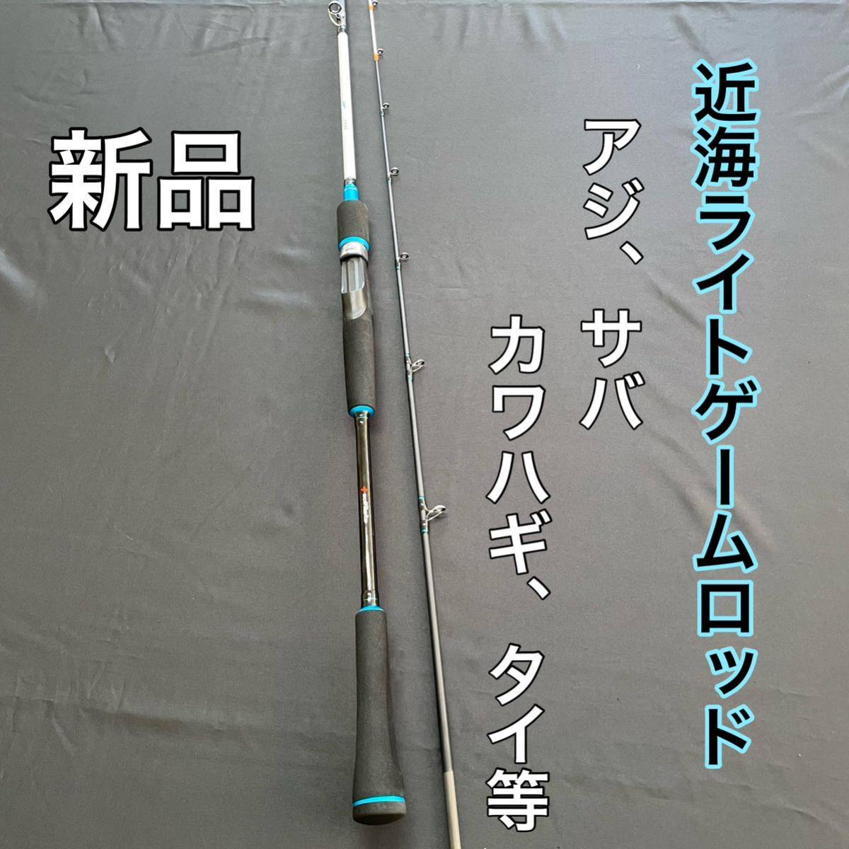 近海 ライトゲーム ロッド タイラバ 万能船竿 30~80号 Yahoo!オークション - 近海 ライトゲームロッド タイラバ 万能船