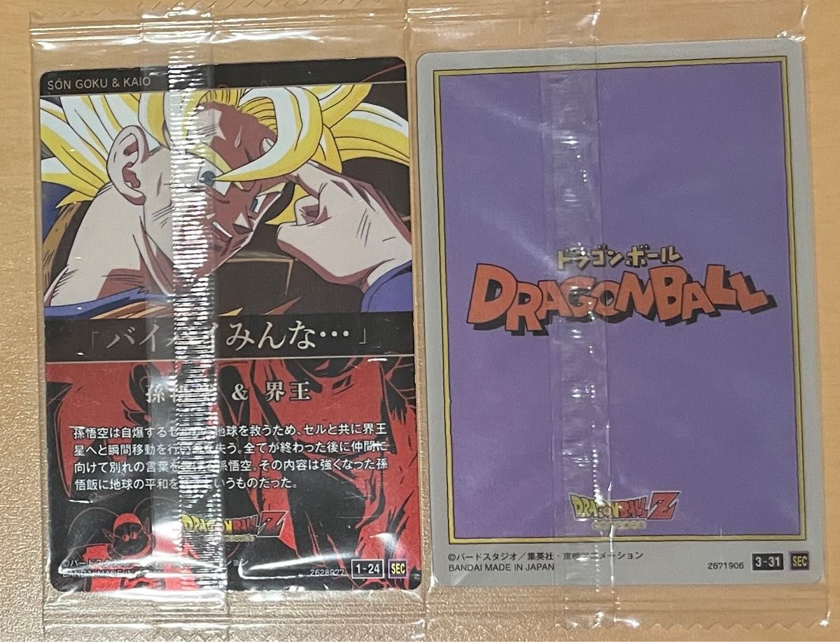 イタジャガ ドラゴンボール SEC 2枚セット|Yahoo!フリマ(旧 イタジャガ ドラゴンボール SEC 2枚セット|Yahoo!フリマ(旧