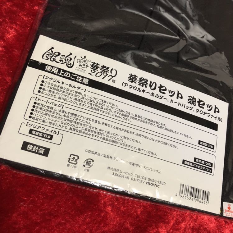 【銀魂】華祭り 2017 アクリルキーホルダー トートバッグ アクキー 土方 土方十四郎 沖田 沖田総悟 真選組 ※クリアファイル欠品