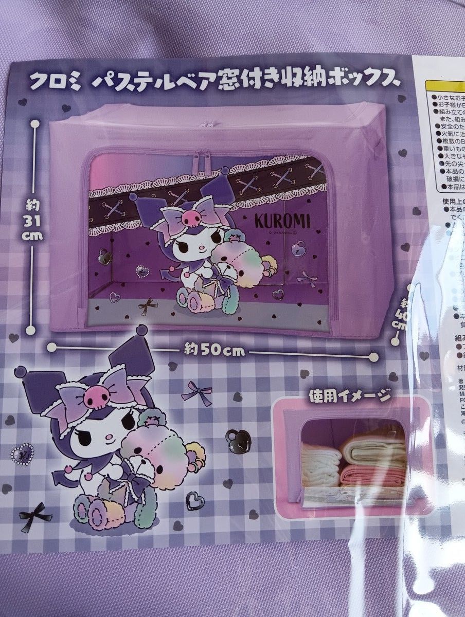 新品 未開封 サンリオ クロミ 折りたたみ テーブル 窓付き収納 新品 未開封 サンリオ クロミ 折りたたみ テーブル 窓付き収納