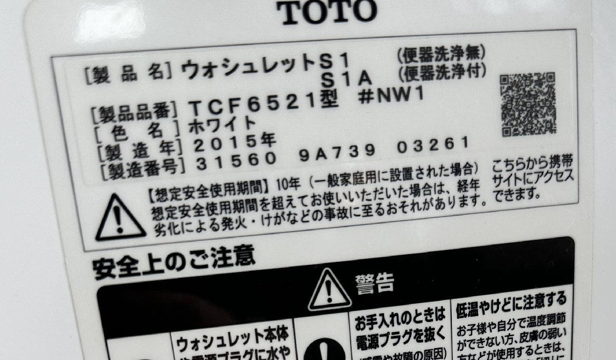 Yahoo!オークション - used 電気温水便座 TCF6521 2015年製 100V Yahoo!オークション - used 電気温水便座 TCF6521 2015年製 100V