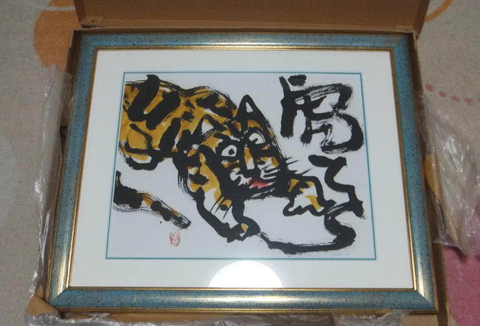 金子義郎 水墨画 水彩 虎　虎さん？ 虎とく？ 虎といく？ 筆絵 絵画_画像1