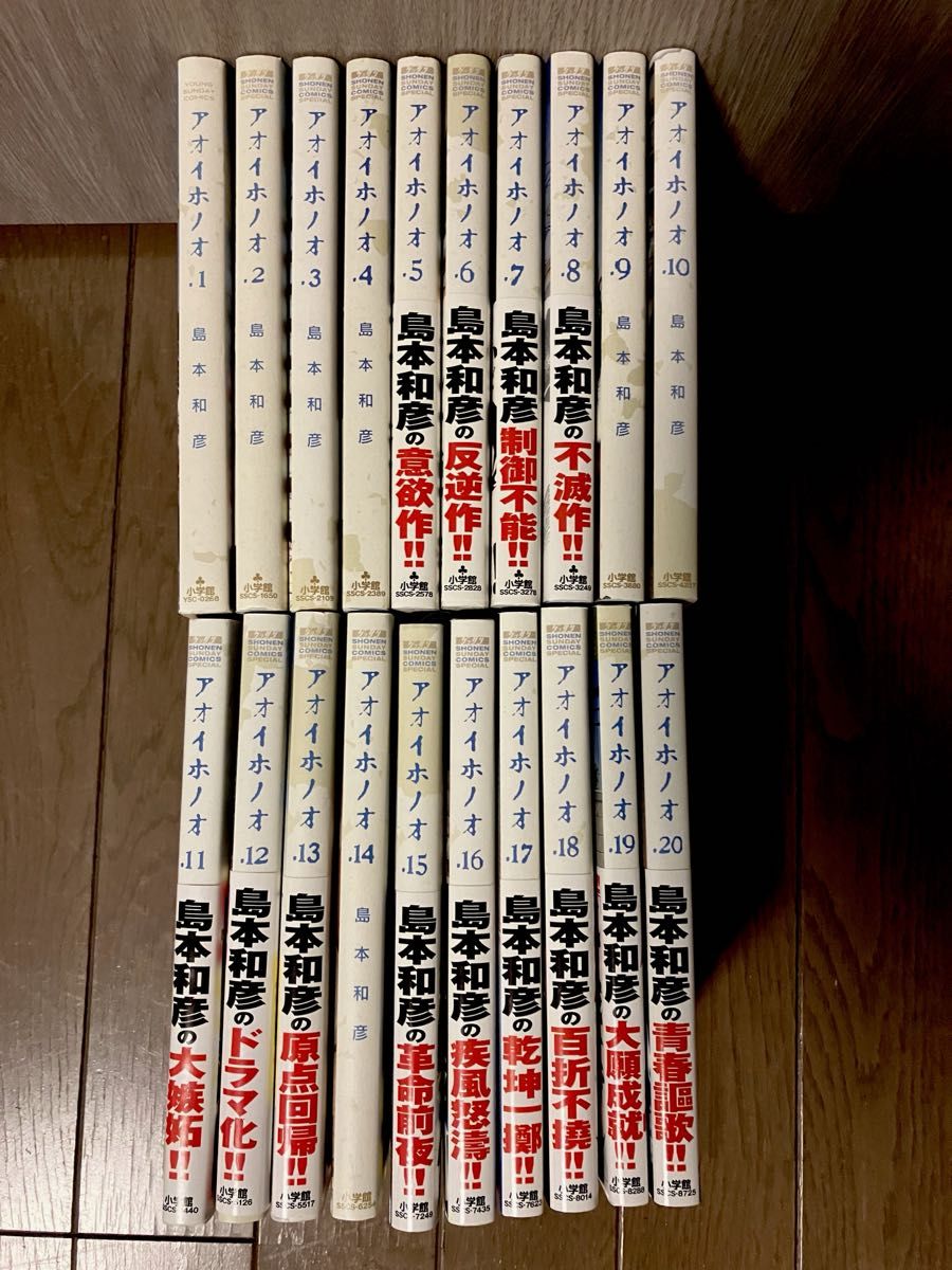 アオイホノオ」 島本和彦1〜20巻セット(抜けなし)|Yahoo アオイホノオ」 島本和彦1〜20巻セット(抜けなし)|Yahoo
