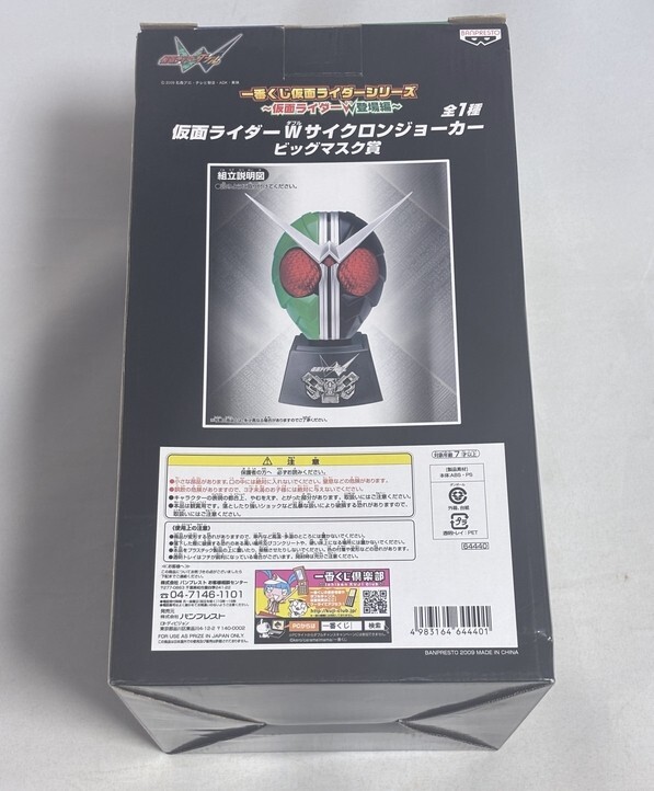 限定 抽選品 未開封 一番くじ 仮面ライダーW 登場編 ビッグ 限定 抽選品 未開封 一番くじ 仮面ライダーW 登場編 ビッグ