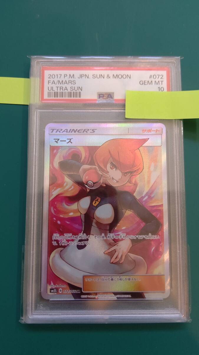 ポケモンカード マーズ SR PSA10 ワンオーナー品 ギンガ団 ポケモンカード マーズ SR PSA10 ワンオーナー品 ギンガ団